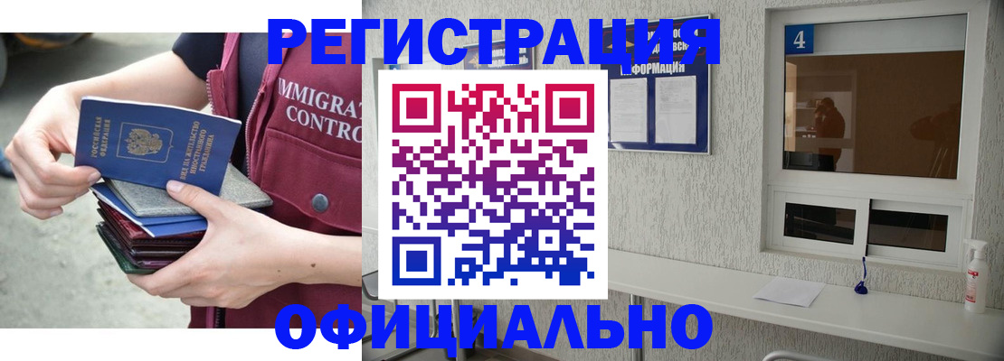 временная регистрация купить в Анадыре