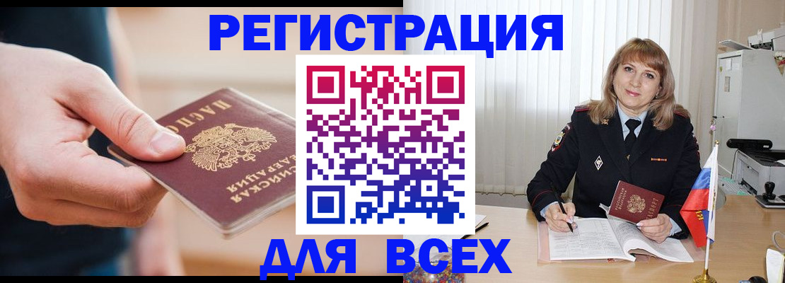 временная регистрация для школы в Анадыре