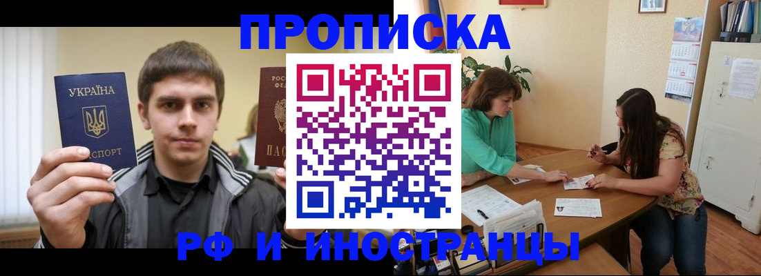 прописка от собственника в Анадыре