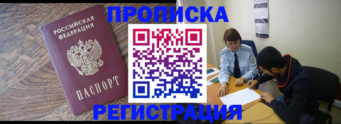временная регистрация для школы в Анадыре