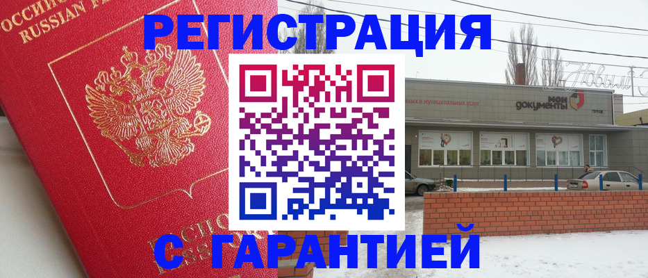 прописка для работы в Анадыре