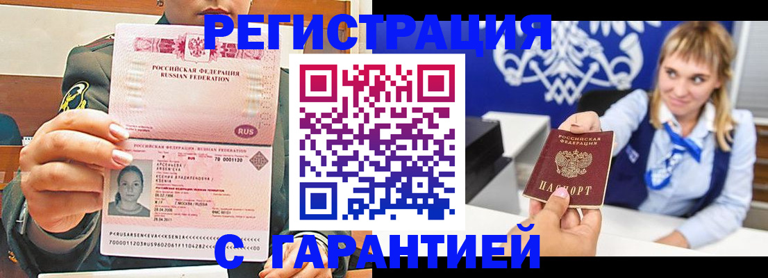 прописка для кредита в Анадыре